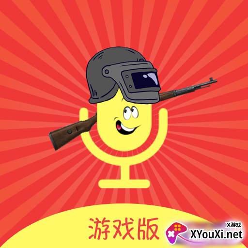 王耀游戏变声器永久vip免费版