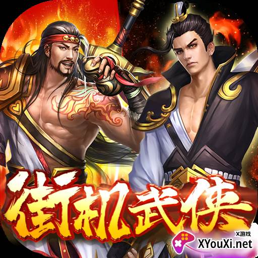 烽火燎原