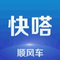 快嗒顺风车优惠券领取版