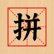 欢乐拼字红包版