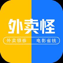 外卖怪app官方版