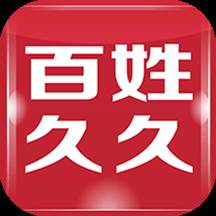 百姓久久app安卓版