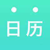 天天日历记事提醒版