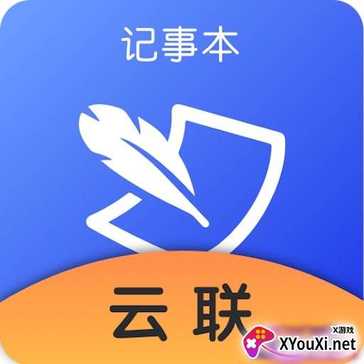 云联记事本随笔记版