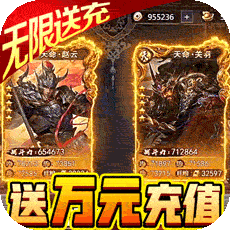 龙战于野手游送顶级神将版