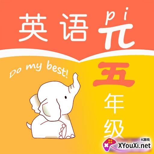 小学五年级英语派点读版