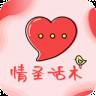 情圣恋爱话术app