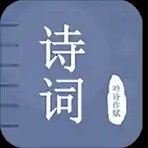 古诗词学习宝典无广告版