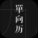 单向历2021每天一句版