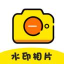 水印照相机修改时间版