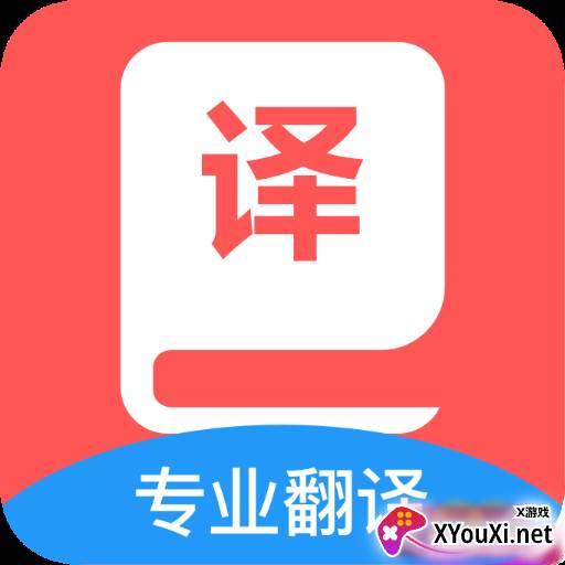 同步翻译器app多语言版