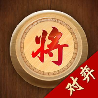 象棋单机版大师对弈版