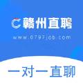 赣州直聘一对一直聊版