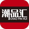 潮品汇app低折扣特卖版