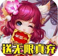萌将争锋(送无限真充)