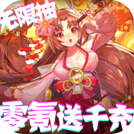 契约战记领豪华首充版