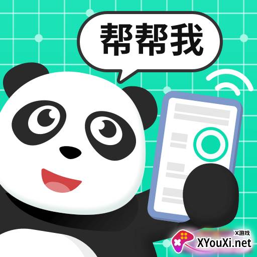 熊猫远程协助屏幕共享版
