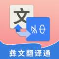 彝文翻译通精准版