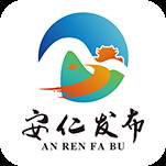 安仁发布app2021最新版