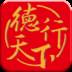 德行天下