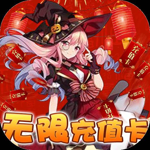神骑世界送20万元宝版