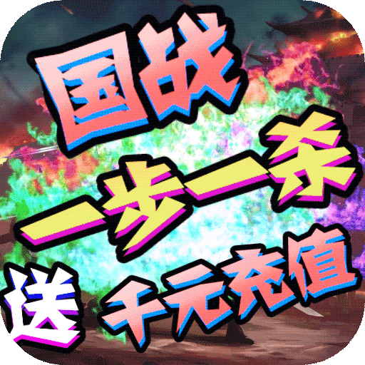剑指江湖送限定宠物时装版