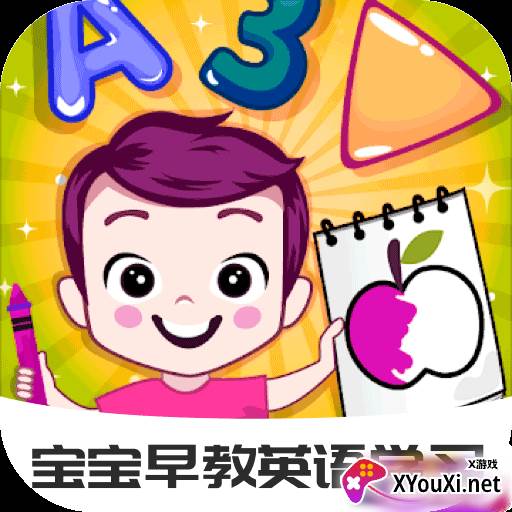 宝宝早教英语学习助手