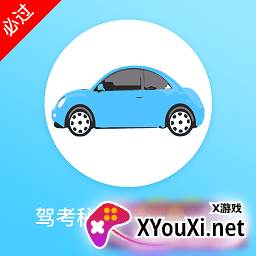 金卷驾考免付费版