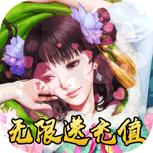 成王败寇手游送萧淑妃版