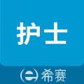 执业护士考试助手app免费版