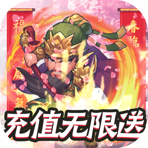 九州霸业赠武圣关羽版