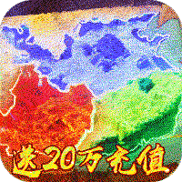 乱斗三国手游送100W元宝版