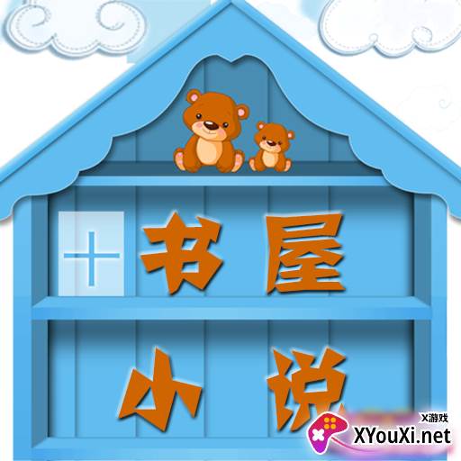 书屋小说无广告版