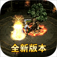 挂机传奇手游送100000元宝版