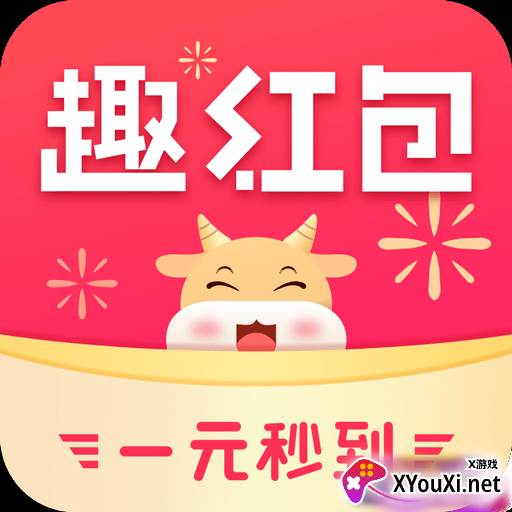趣红包极速版一元秒到版