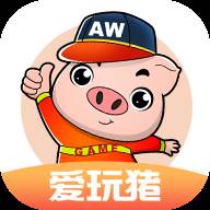 爱玩猪手游盒子红包版