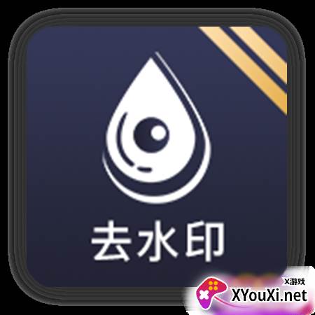 尧瑞去水印APP安卓版