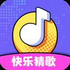 快乐猜歌答案大全版