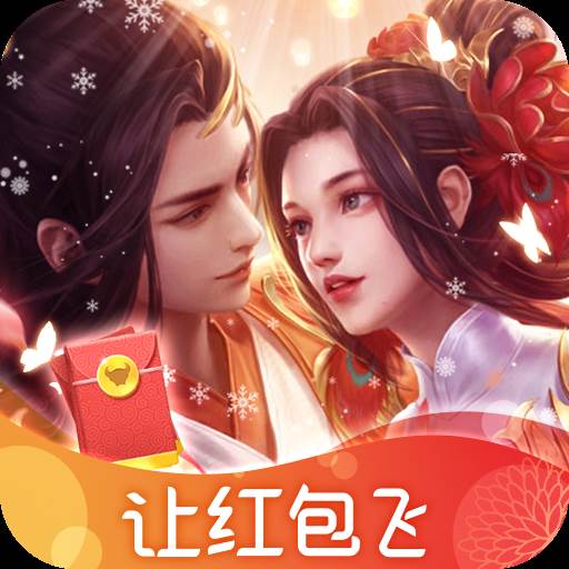师姐的剑领红包版