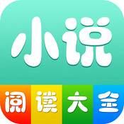 小说阅读大全软件蓝色标志版