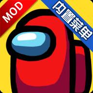 在我们之间僵尸中文版(内置修改器)