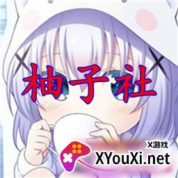 柚子社新作2021盒子