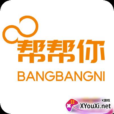 帮帮你