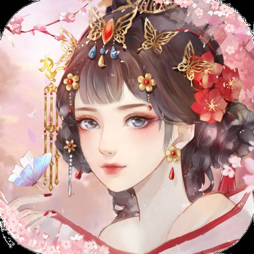 佳人入宫后宫养成