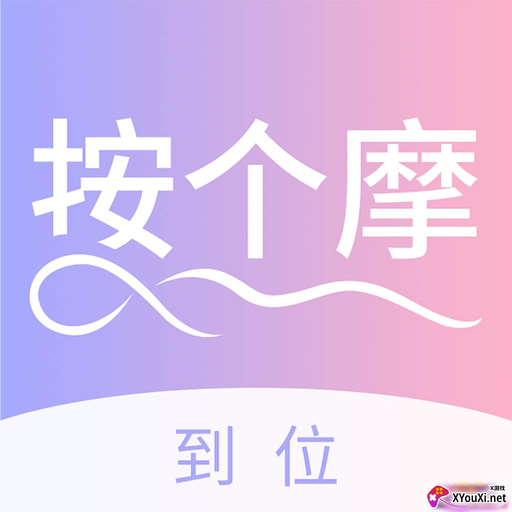 到位按个摩app最新版