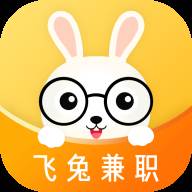 飞兔兼职app最新版