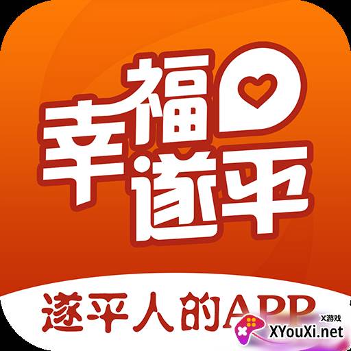 幸福遂平app最新版