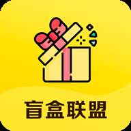 盲盒联盟app最新版