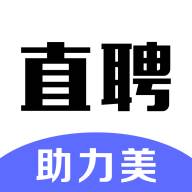 助力美直聘app最新版
