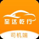至达乾行司机端app
